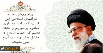 جهان اسلام با کنار گذاشتن اختلافات، از همه توان خود برای تأمین نیازهای مردم غزه استفاده کند