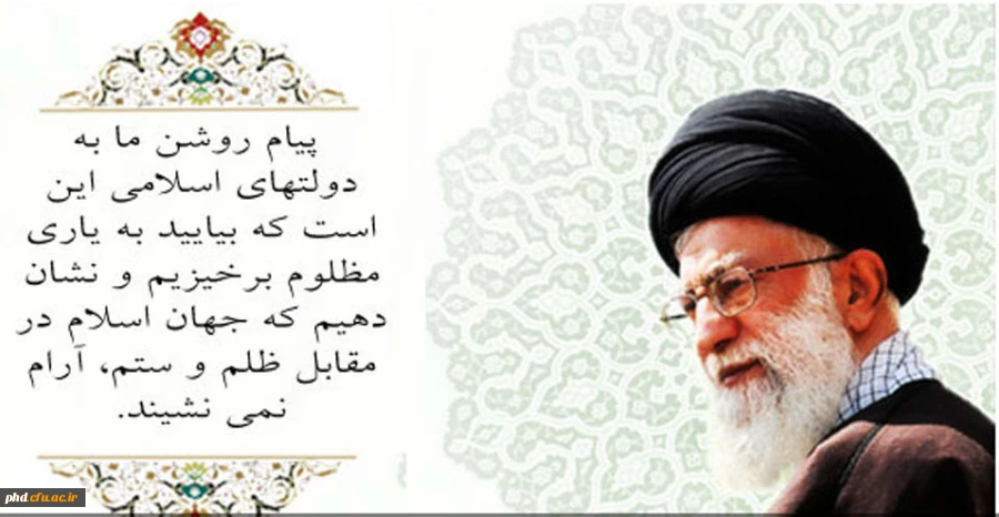 جهان اسلام...