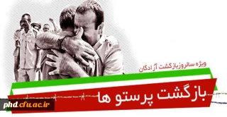 آزادگان در کلام ولایت