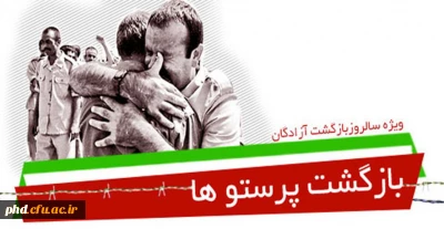 آزادگان در کلام ولایت