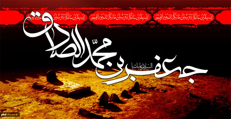 داغ صادق شرر سینه ام افروخته کرد