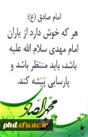حدیث هفته