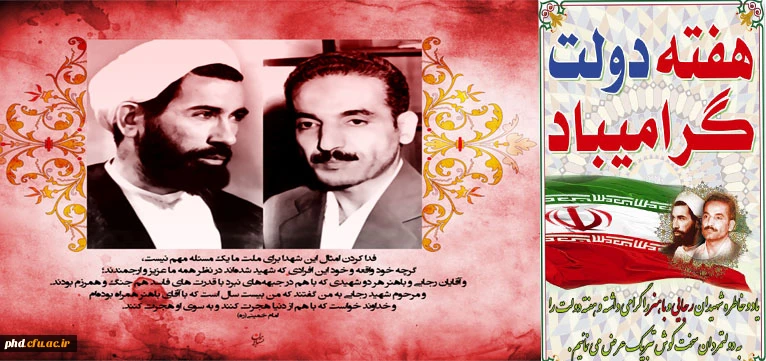 هفته دولت بر دولتمردان خدمتگزار مبارک باد