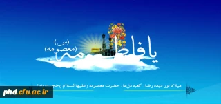 کرامات حضرت فاطمه معصومه (س)