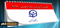تقویم آموزشی سال تحصیلی 93/94