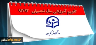 تقویم آموزشی سال تحصیلی 93-94