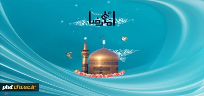 زندگینامه امام علی بن موسی الرضا (علیه السلام)