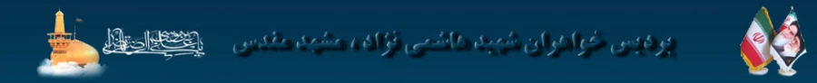 امام