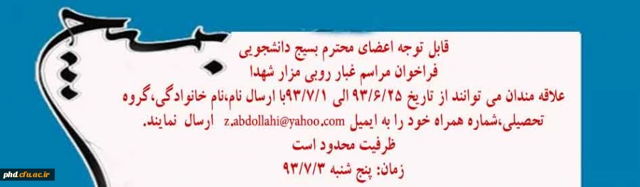 فراخوان مراسم غبار روبی مزار شهدا