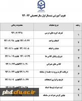 تقویم آموشی