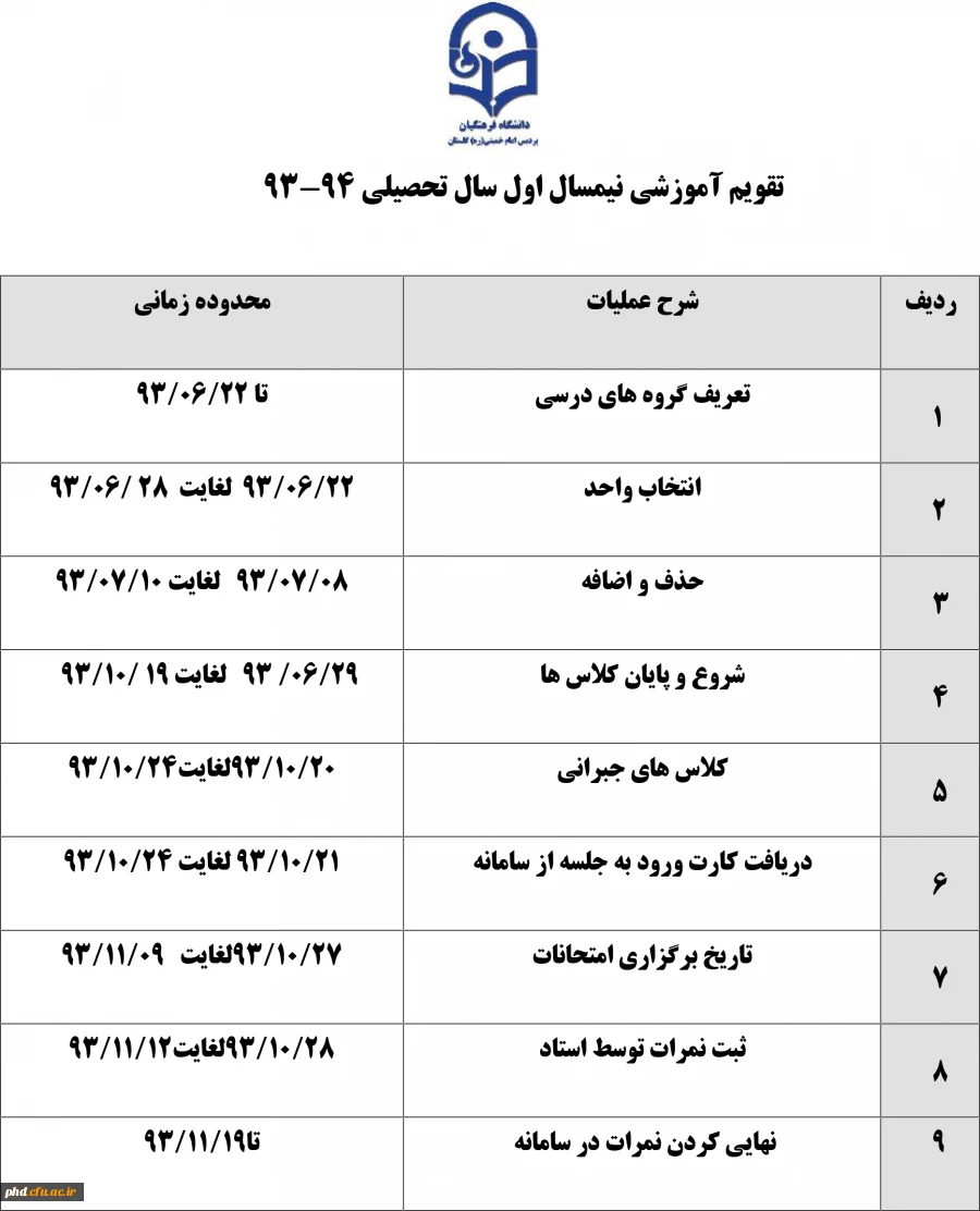 تقویم آموشی
