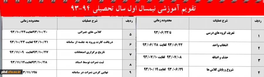 تقویم آموزشی نیمسال اول سال تحصیلی 93-94