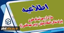 شیوه نامه وصول هزینه شبانه روزی وخوابگاه دانشجویی