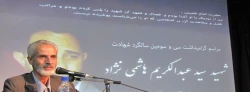 مراسم نکوداشت سالگرد شهادت استاد شهید  سید عبدالکریم هاشمی نژاد