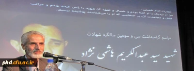 مراسم نکوداشت سالگرد شهادت استاد شهید  سید عبدالکریم هاشمی نژاد