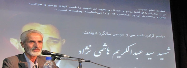 مراسم نکوداشت سالگرد شهادت استاد شهید  سید عبدالکریم هاشمی نژاد