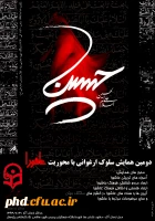 همایش سلوک ارغوانی