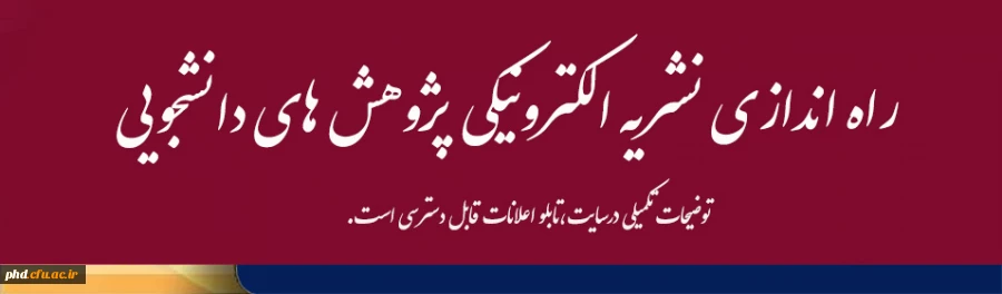 نشریه الکترونیکی پژوهش های دانشجویی