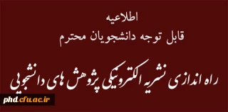 نشریه الکترونیکی پژوهش های دانشجویی