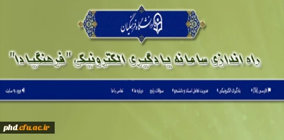 راه اندازی سامانه یادگیری الکترونیکی 