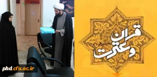 توسط نهاد  نمایندگی  مقام معظم رهبری در دانشگاه فرهنگیان صورت پذیرفت :
تجلیل از دانشجو معلمان شرکت کننده در جشنواره ملی قرآن وعترت