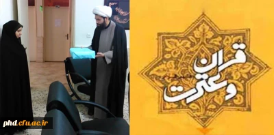 توسط نهاد  نمایندگی  مقام معظم رهبری در دانشگاه فرهنگیان صورت پذیرفت :
تجلیل از دانشجو معلمان شرکت کننده در جشنواره ملی قرآن وعترت