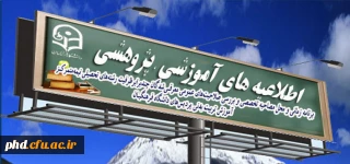 اطلاعیــه  سازمان  سنجش  آموزش  کشور درخصوص برنامه زمانی و محل مصاحبه تخصصی و بررسی صلاحیت های عمومی معرفـی  شدگان  چندبرابرظرفیت رشته  های  تحصیلی نیمه  متمرکـز آموزش تربیت بدنی پردیس های دانشگاه فرهنگیـان