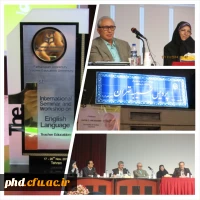 اولین سمینار و کارگاه های بین المللی آموزش زبان انگلیسی در راستای سیاست های توسعه ی علمی