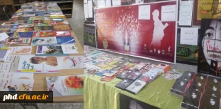 برگزاری نمایشگاه کتاب در هفته کتاب وکتابخوانی وهفته بسیج