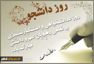 روز دانشجو