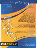 همایش جایگاه واقتضائات در تربیت معلم