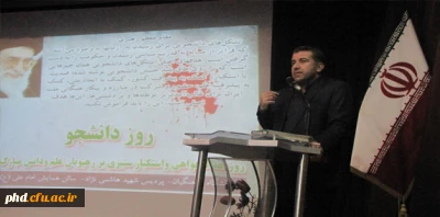 مراسم بزرگداشت روز دانشجو  با حضوردکتر حسینی معاونت دانشجویی  دانشگاه فرهنگیان