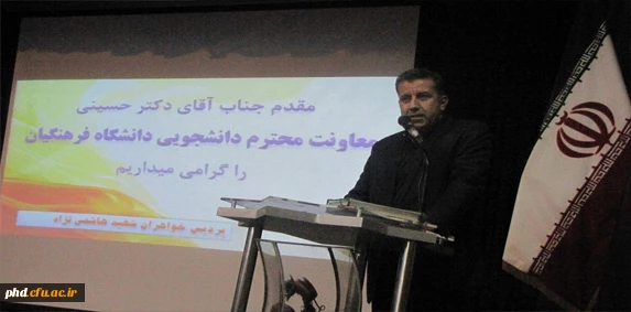 برگزاری مراسم روز دانشجو با حضور دکتر حسینی معاونت امور دانشجویی دانشگاه فرهنگیان