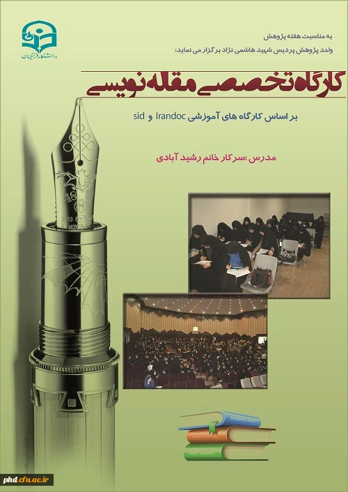 به مناسبت هفته پژوهش برگزارمی شود:کارگاههای آموزشی