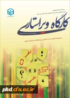 به مناسبت هفته پژوهش برگزارمی شود:کارگاههای آموزشی.