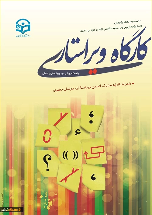 به مناسبت هفته پژوهش برگزارمی شود:کارگاههای آموزشی.