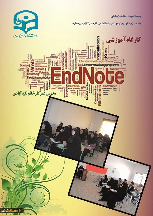 به مناسبت هفته پژوهش برگزارمی شود:کارگاههای آموزشی.