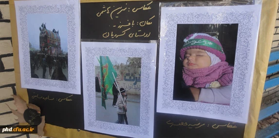 نمایشگاه عکسهای منتخب دانشجویان مرکز کامیاب که از مراسم عزاداری ماه محرم  شهرستان محل سکونتشان )گرفته شده است .