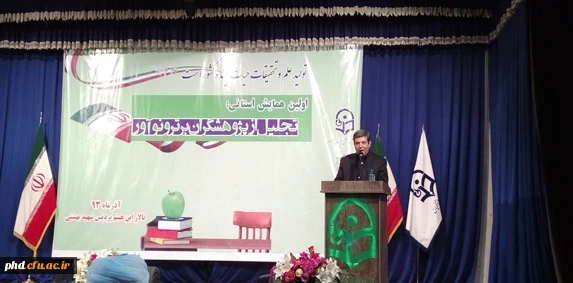 همایش تجلیل از پژوهشگران برتر و نوآوردانشگاه فرهنگیان خراسان رضوی