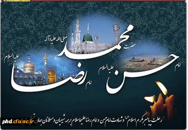 آخر ماه صفر، اول ماتم شده است