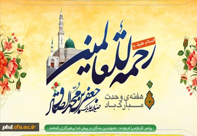 میلاد پیامبر، حلقه وحدت مسلمانان