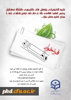 دومین شماره نشریه الکترونیکی پژوهش های دانشجویی دانشگاه فرهنگیان پردیس شهید هاشمی نژاد