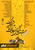 شیوه نامه بیست و پنجمین جشنواره فرهنگی دانشجو معلمان