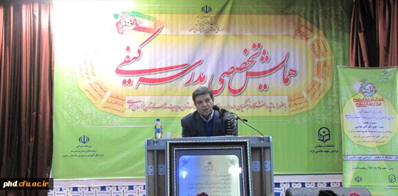 همایش یک روزه تخصصی "مدرسه کیفی" با نگاه به برنامه تعالی مدیریت مدرسه