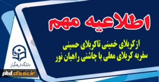 سفربه کربلای معلی با چاشنی راهیان نور