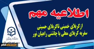 سفربه کربلای معلی با چاشنی راهیان نور