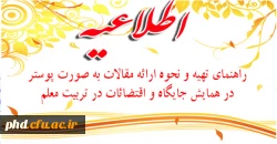 جایگاه و اقتضائات در تربیت معلم