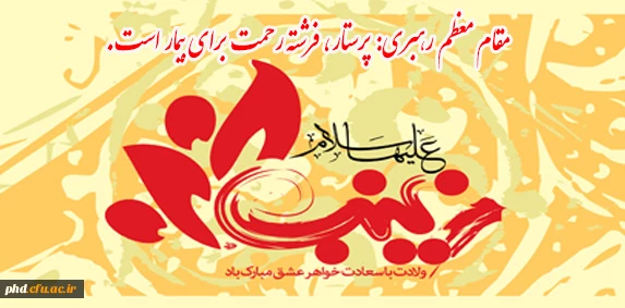 پرستار، فرشته رحمت برای بیمار است.