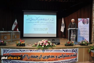 نخستین همایش کشوری جایگاه و اقتضایات در تربیت معلم