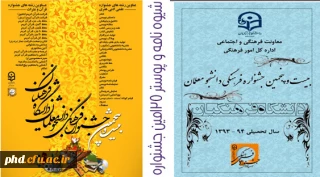 منابع الکترونیکی بیست و پنجمین جشنواره فرهنگی دانشجو معلمان دانشگاه فرهنگیان